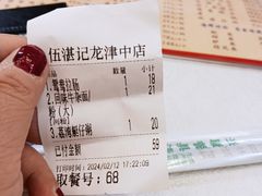 -伍湛记 · 广州老字号(龙津中路店)