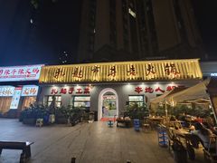 -扎起市井老火锅(乐山总店)