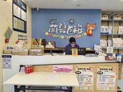 -萌兽医馆·犬猫专科·眼科中心·宠物医院(朝阳门分院)