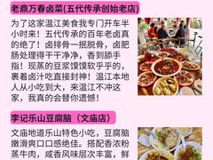-老鼎万春卤菜(五代传承创始老店)