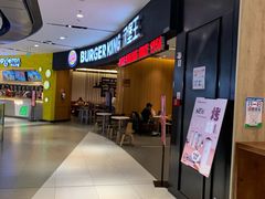 -汉堡王(西铁营万达店)
