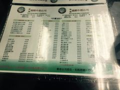 菜单-义顺牛奶公司