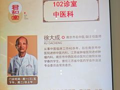 -南京君和堂中医门诊部