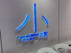 -小大董·烤鸭(观景餐厅·南京西路店)