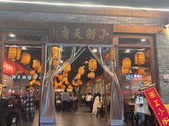 -小街天府(西工小街店)