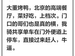 -大董(阜成路店)