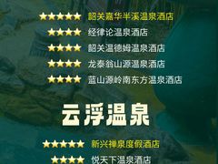 -佛冈森波拉度假区