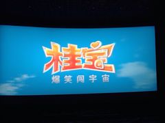 iphone_upload_pic-百丽宫影城(嘉里汇店)