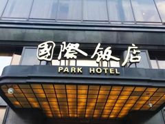 -上海国际饭店