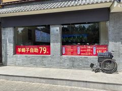 -老诚一锅(惠新西街店)