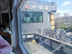 -砂锅居·始于1741(万丰路店)