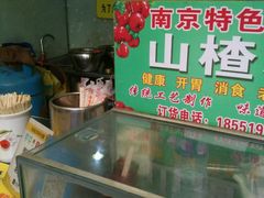 -国足臭豆腐(明瓦廊店)