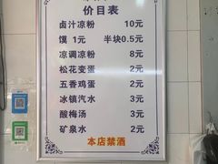 -索家卤汁凉粉店(回民街店)