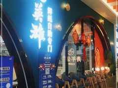 门面-蚝英雄鲜蚝自助专门店(长楹天街直营店)