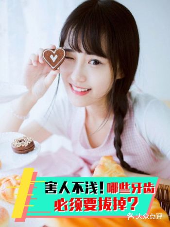 害人不浅！哪些牙齿必须要拔掉？