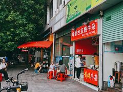 门面-峰景台亚姨牛杂