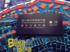 -四川美术学院美术馆