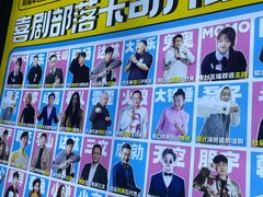 -喜剧部落脱口秀(三里屯工体店)