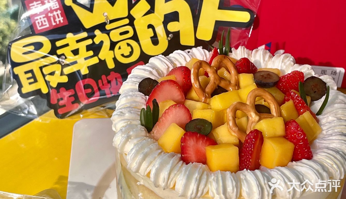 今天的幸福是幸福西饼给的！🍰💕😋