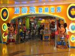 -汤姆熊欢乐世界(龙之梦店)