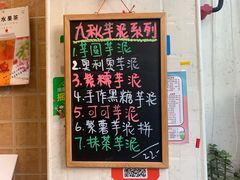 门面-九秋茶铺(三里屯店)