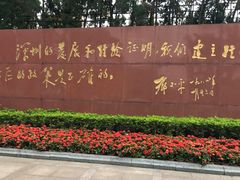 -荔枝公园-小平画像广场
