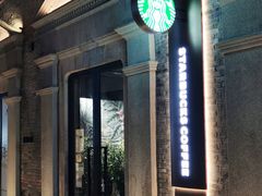 -星巴克臻选(上海今潮8弄店)