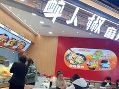 -醉人椒麻辣香锅(王府井喜悦店)