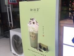 -御抹茶