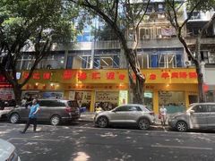 -海汇源老烧麦店(东大街总店)