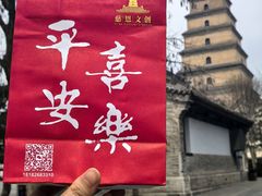 -大慈恩寺(大雁塔)