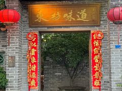 -东坊味道私房菜·地道顺德菜(大良店)