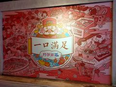 -华威约饭街