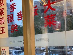 -惠宾楼老菜馆