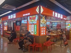 -庆米鲜朝鲜族拌饭(固戍店)