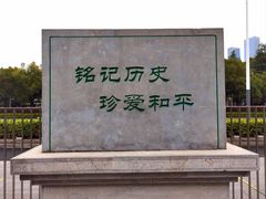 -侵华日军南京大屠杀遇难同胞纪念馆-停车场