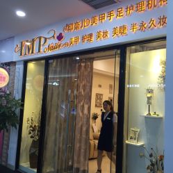 -印奈儿美甲手足护理机构