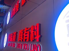 -菲哥麻辣烫(贵山小区店)