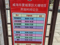 -威海华夏城景区