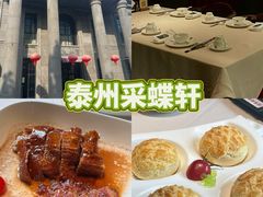 -ZEN采蝶轩·粤味臻鲜·手作点心·商务宴请(泰州店)
