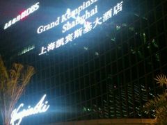 门面-上海凯宾斯基大酒店