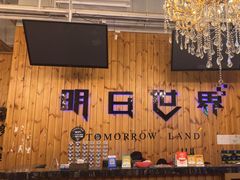 -明日世界密室轰趴·剧本桌游·箭馆团建(国贸店)