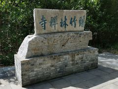 -南山风景名胜区