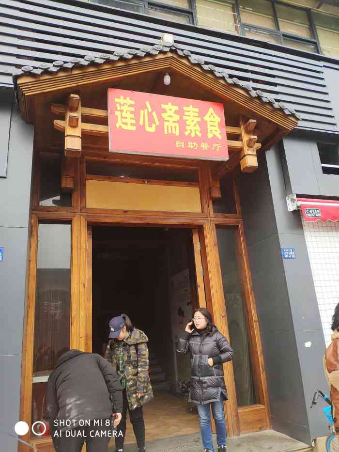 莲心斋素食 自助餐厅(友谊大道店)-"要不是看点评真的不知道还有这么
