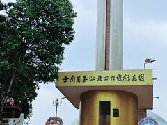 -墨江北回归线标志园