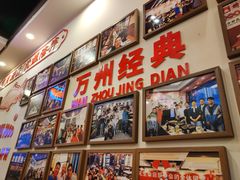 -沈姐万州烤鱼(沙坪坝七中店)