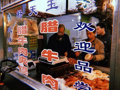 -杨天玉腊牛羊肉