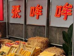 -张哞哞·鲜切牛肉自助火锅(高德置地店)