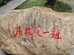 -张学良旧居陈列馆