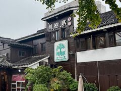 -樟树底(胜利河美食街店)